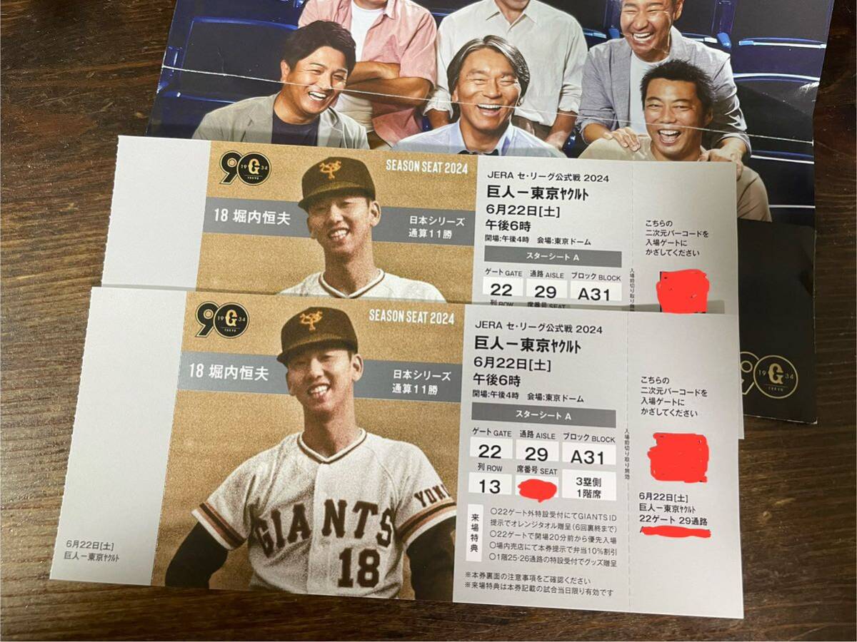 【ペアチケット】6月22日　東京ドーム 巨人vs 東京ヤクルト　3塁側1階席 スターシートA 連番