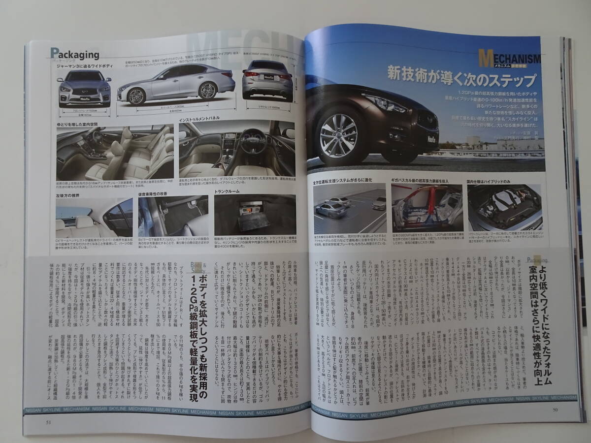 新型スカイラインのすべて　モーターファン別冊　ニューモデル速報　第495弾　V37　スカイライン　日産_画像6