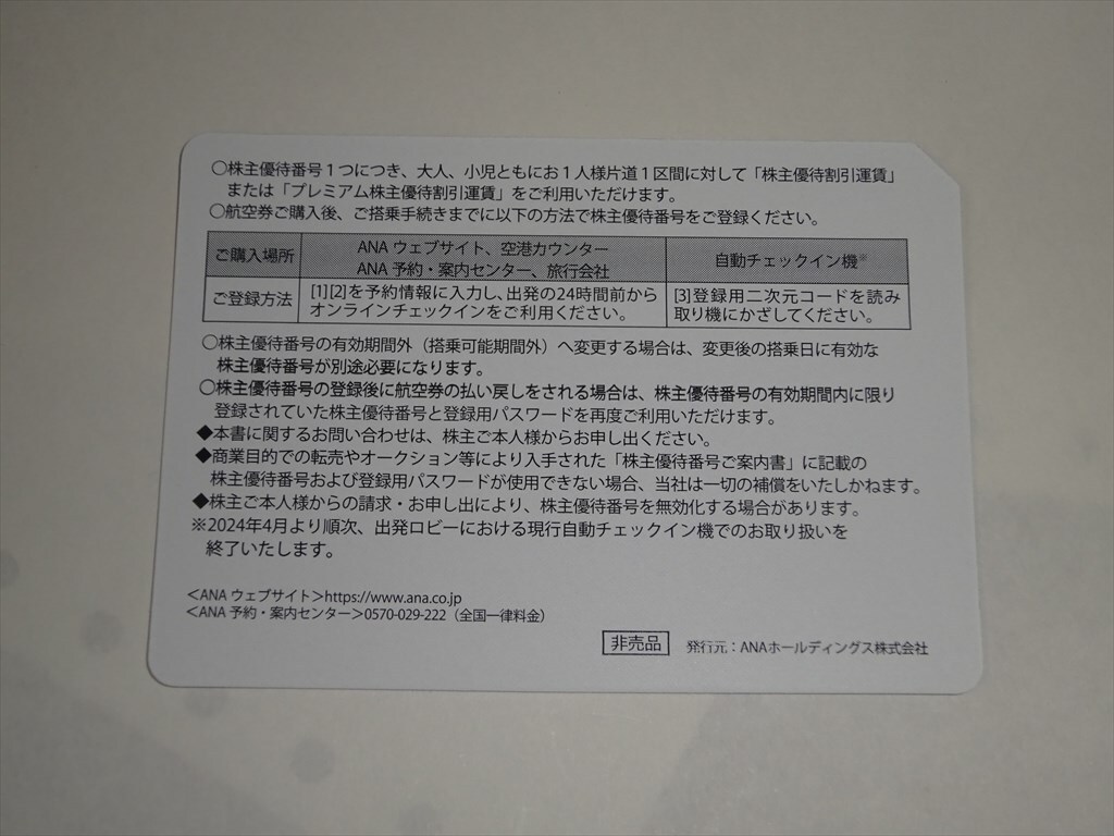 ANA株主優待券 / 2024年11月30日 期限 4枚セットです。　即決有_画像3