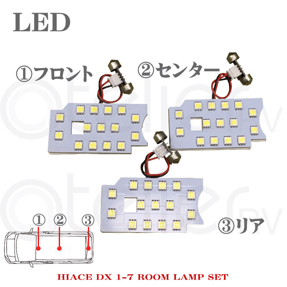 ハイエース レジアス DX LED ルームランプセット 標準 ワイド 1-7型 KDH TRH 3点セット SMD45発 ホワイト Room-hiaceDX_画像2