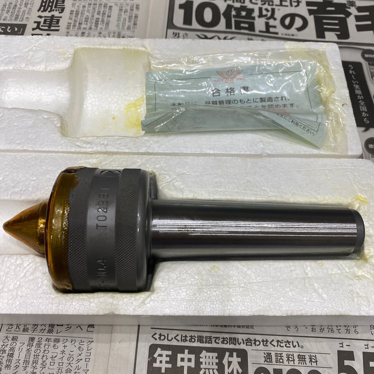 EAGLE STARS 二村機器 イーグルスター RST-No.4 回転センター EAGLE STARS 二村機器 イーグルスター RST-No.4 回転センター