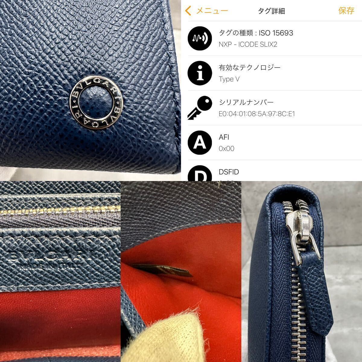 1円■新品同様/RFID搭載■ BVLGARI ブルガリ マン メンズ 長財布 ラウンドファスナー ロゴ サークル 金具 レザー 本革 現行 付属品完備 紺_画像10