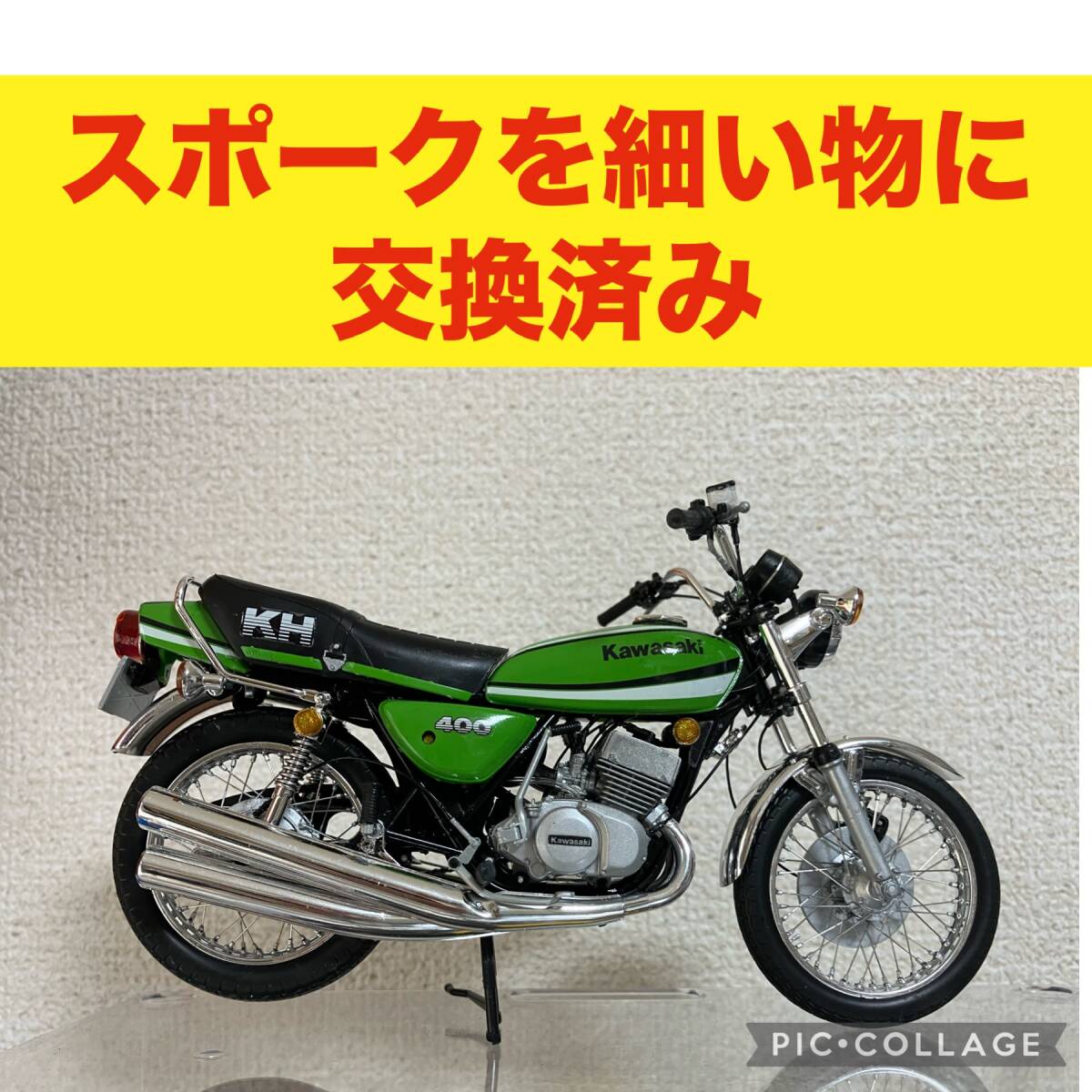 1/12スケールカワサキKH400プラモデル完成品(スポークは細い物に 1/12スケールカワサキKH400プラモデル完成品(スポークは細い物に