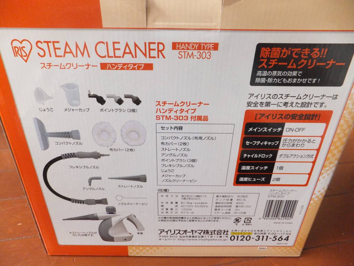  unused goods! Iris o-yama steam cleaner handy type!