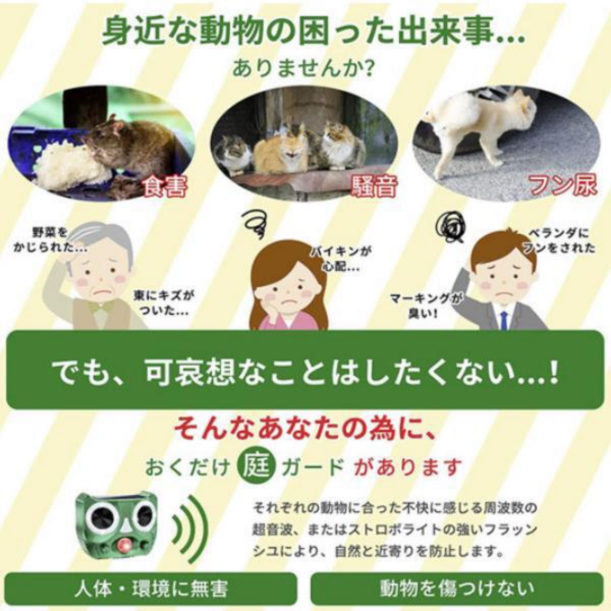 超音波 動物撃退器 猫避け ソーラー充電 警報音 鳥 犬 USB