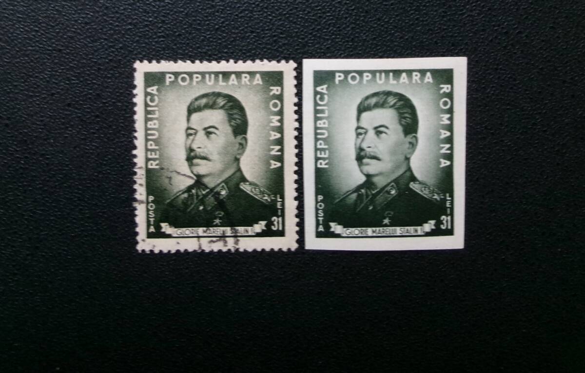 ルーマニア発行 ソビエト連邦の政治家ヨシフ・スターリン誕生７０周年記念切手 １種完＆目打ちなし１種完 使用済み＆未使用_画像3