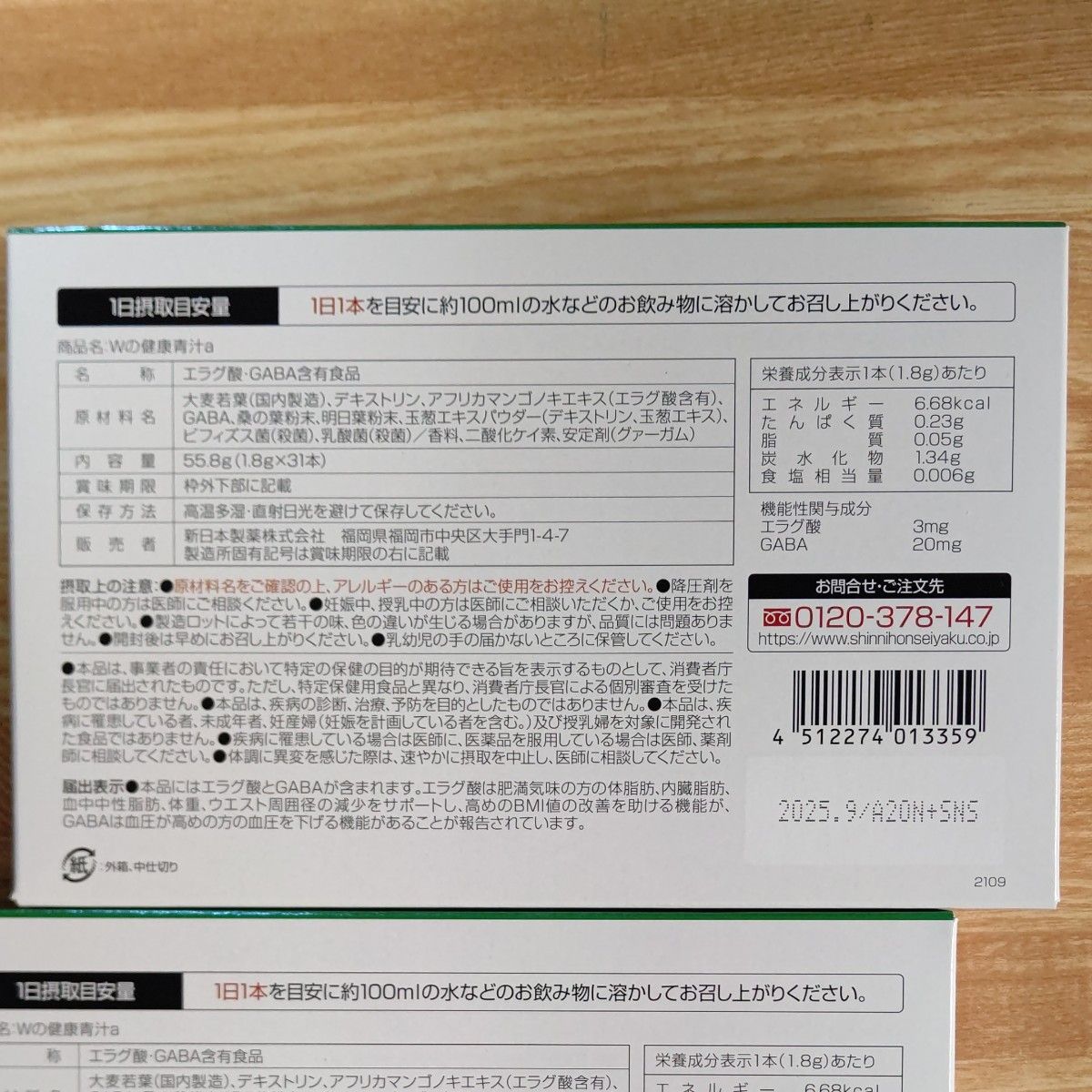 新日本製薬 Wの健康青汁 1箱 1.8g×31本入り ×2箱