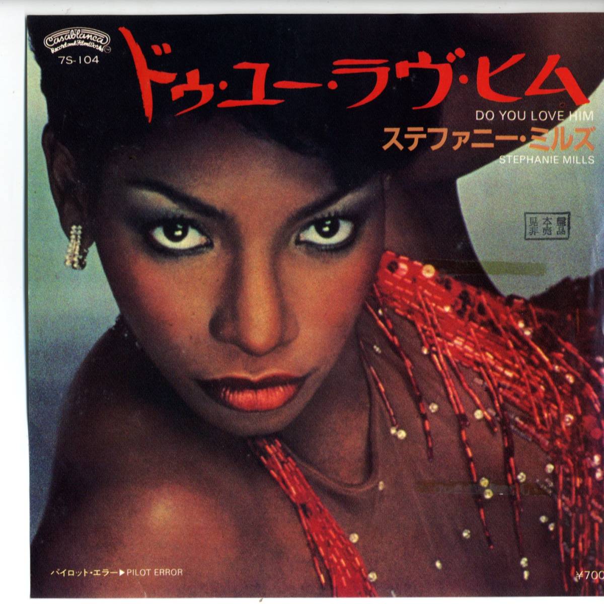 Stephanie Mills 「Do You Love Him/ Pilot Error 」国内盤サンプルEPレコード　_画像1