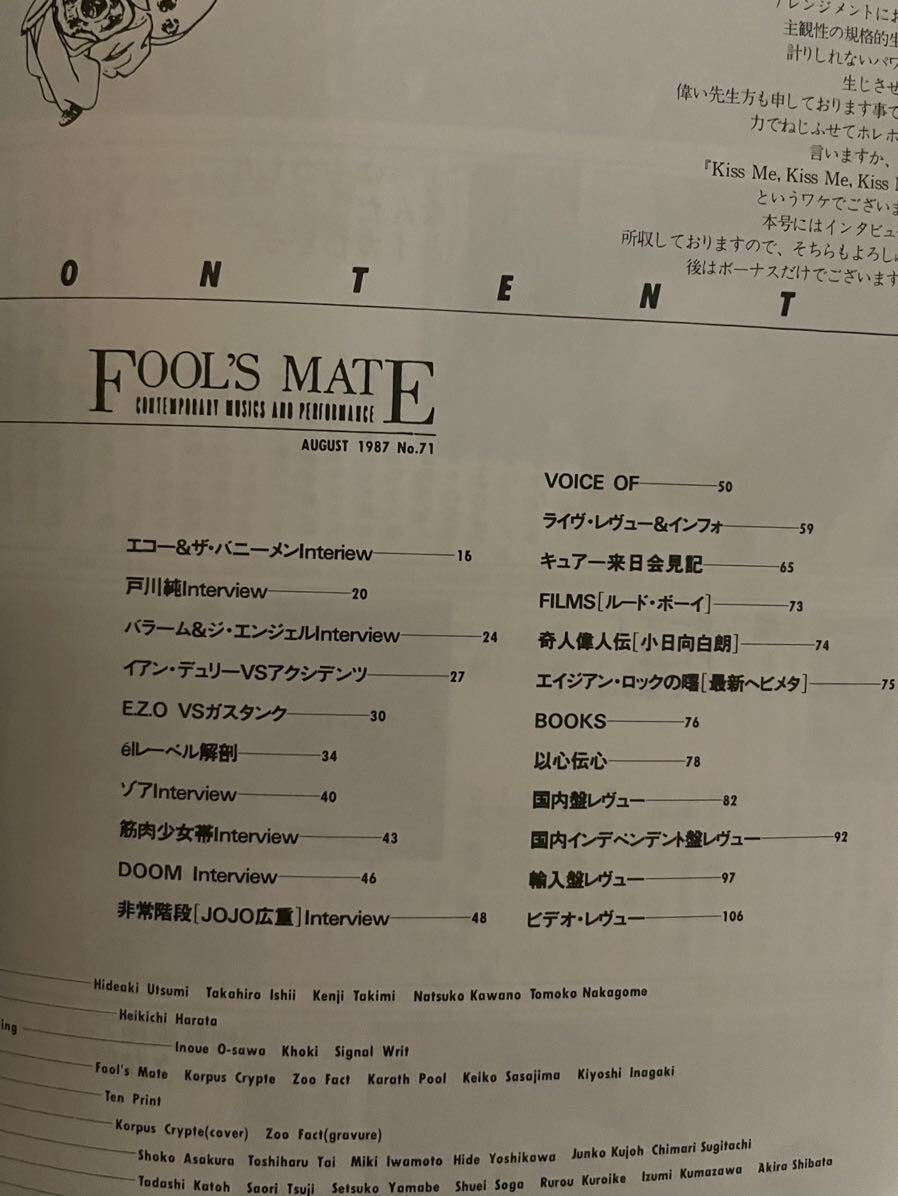 FOOL'S MATE No.71(非常階段,戸川純,DOOM,筋肉少女帯,ZOA,GASTUNK,Echo & the Bunnymen,The CURE,IAN DURY, BALAAM & THE ANGEL,EZO)_画像8