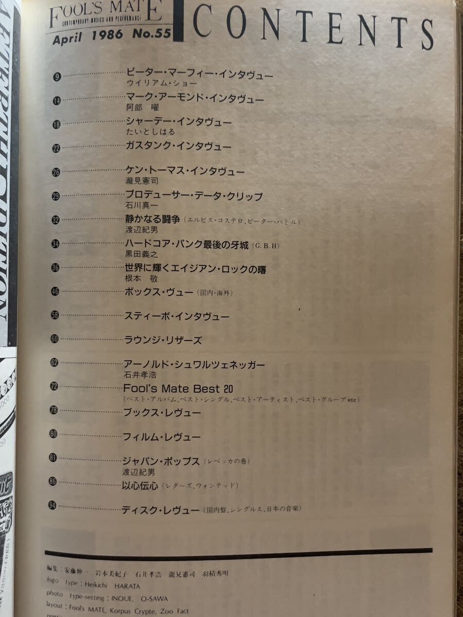 FOOL'S MATE No55(Peter Murphy,Marc Almond,Sade,GASTUNK,Ken Thomas,ELVIS COSTELLO,Robert Smith,Peter Hammill,g.b.h., Lounge Lizards_画像3