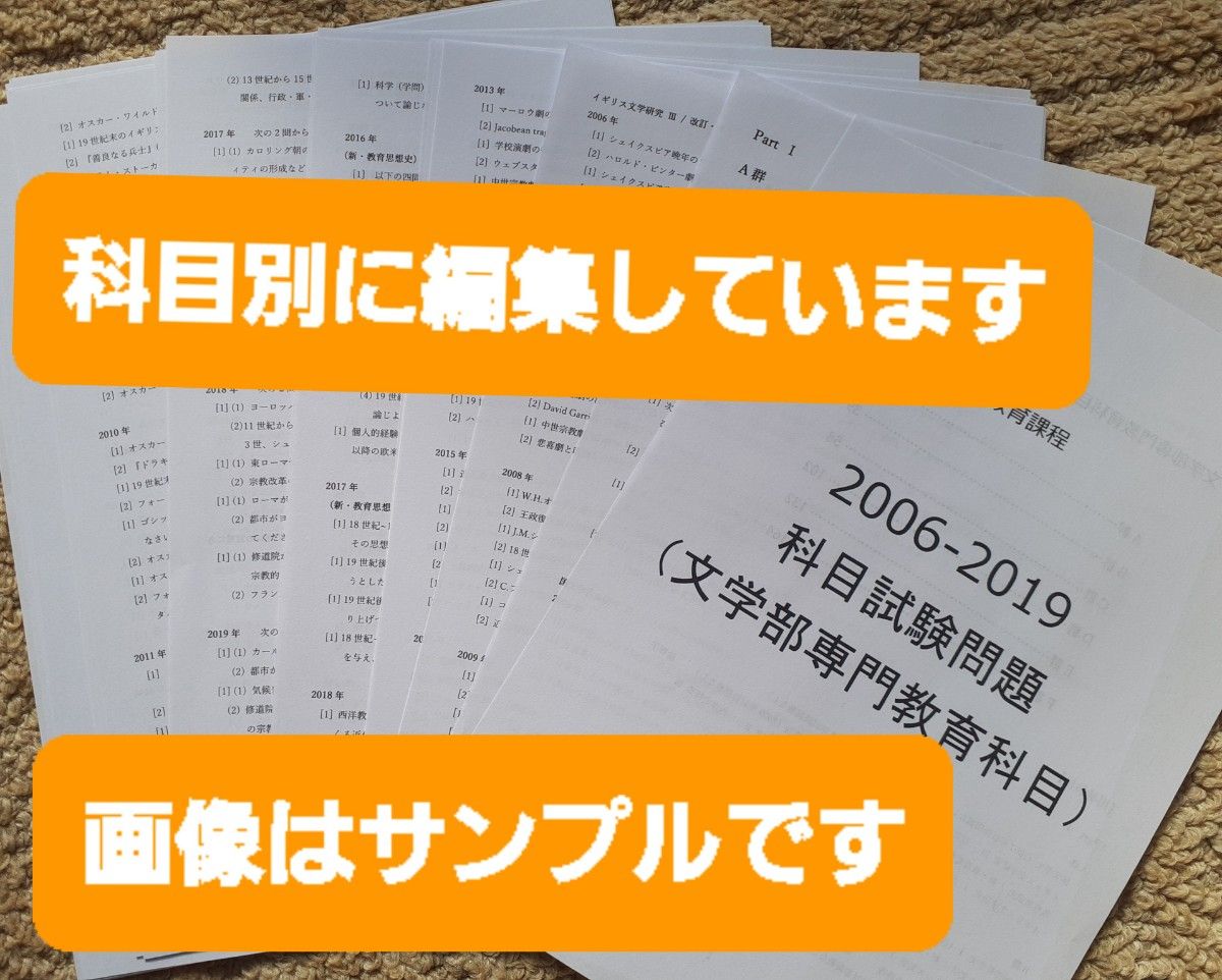 慶應通信　科目試験　過去問　総合教育科目・文学部専門教育科目セット　2006～2019・2023年  15年分