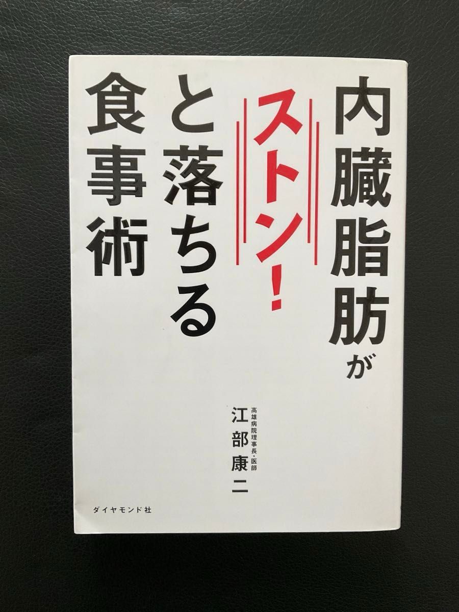 超美品　ゼロトレ　月曜断食　やせる出汁　10キロやせて永久キープ　内臓脂肪を落とす　10秒やせストレッチ　まとめて7冊　バラ売可