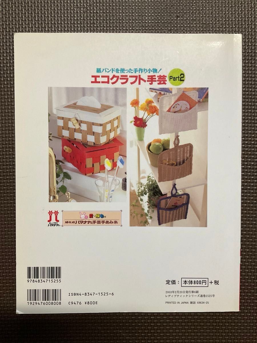 エコクラフト手芸本　3冊まとめて　レディブティック　ONDORI