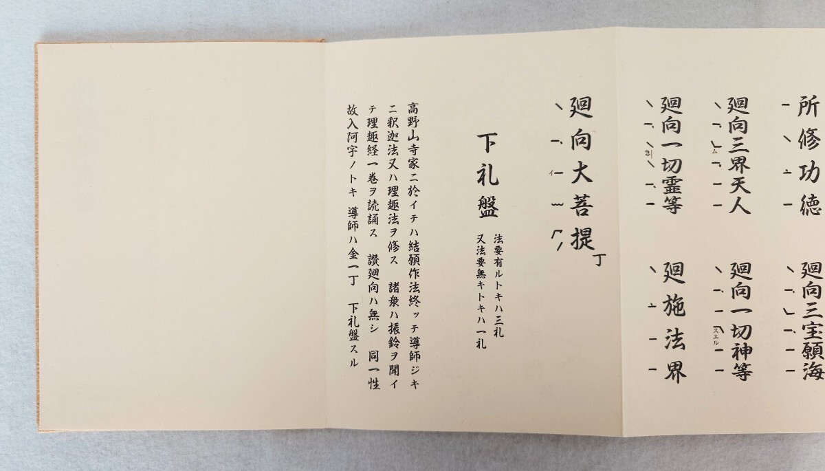 Yahoo!オークション - 真言宗密教「大般若法則 御影供表白・祭文 Yahoo!オークション - 真言宗密教「大般若法則 御影供表白・祭文