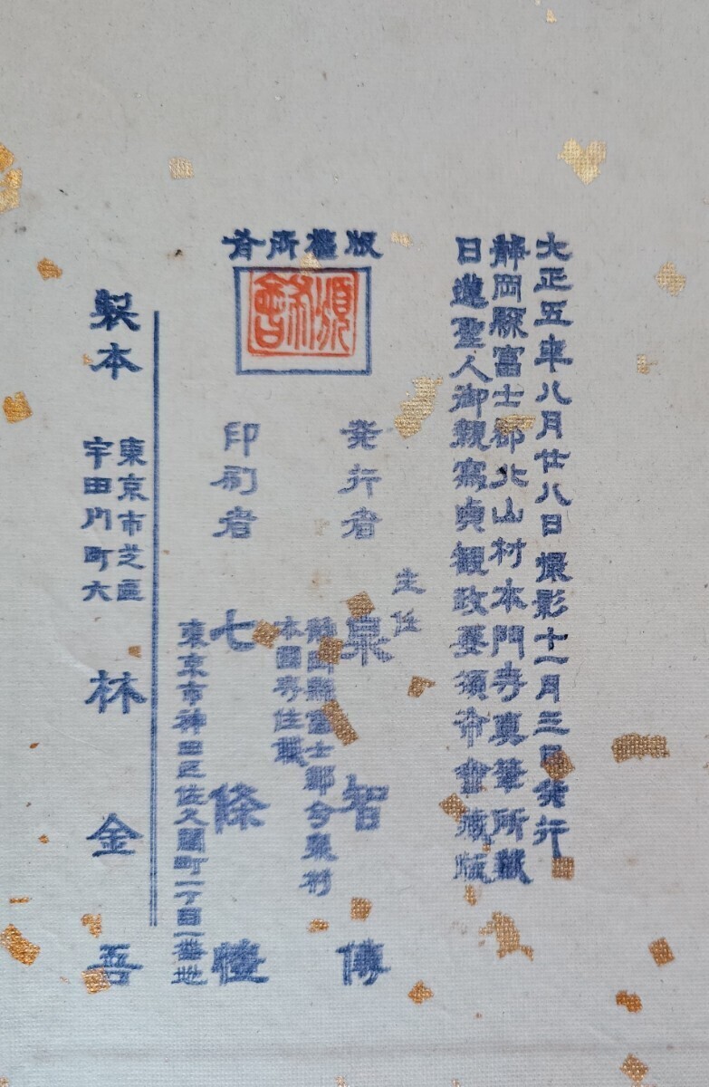 「日蓮聖人御親写 貞観政要」1帖 北山本門寺所蔵 大正5年刊 対照録共｜日蓮宗 複製 真蹟直筆真筆 仏教_画像8