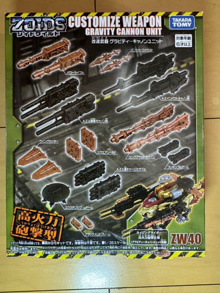 ZOIDS ゾイドワイルド ZW36 ライジングライガー　改造武器　グラビティーキャノンユニット_画像3