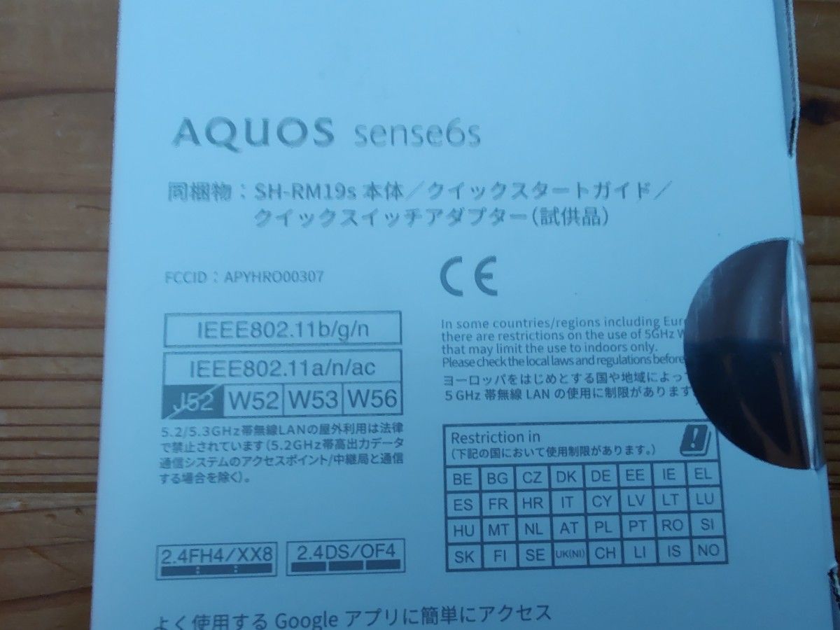 未開封新品「SHARP AQUOS sense6s SH-RM19s」シルバー