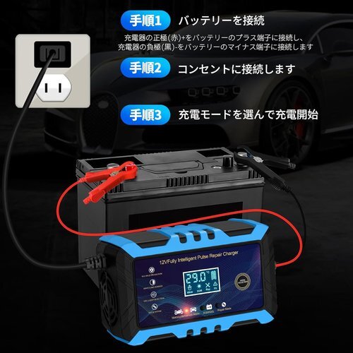 12Vバッテリー充電器 日本語説明書 バイク/車/トラック等適用 LED表示 流 バッテリー充電器 車/バイク 41_画像7