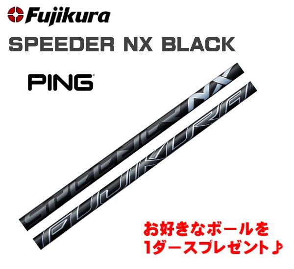 新品 ピン/PING用スリーブとグリップ装着 フジクラ スピーダー SPEEDER NX BLACK ブラック 4/5/6/7 シャフト ボールプレゼント 送料無料_画像1