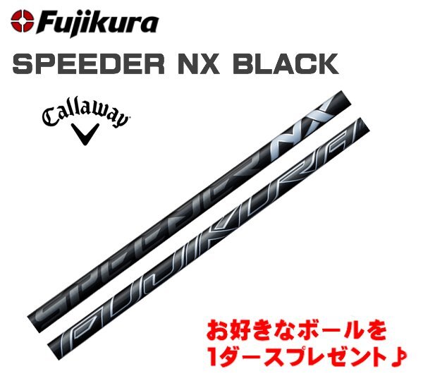 新品 キャロウェイ用スリーブとグリップ装着 フジクラ スピーダー SPEEDER NX BLACK ブラック 40/50/60/70 シャフト ボールプレゼント 送料_画像1
