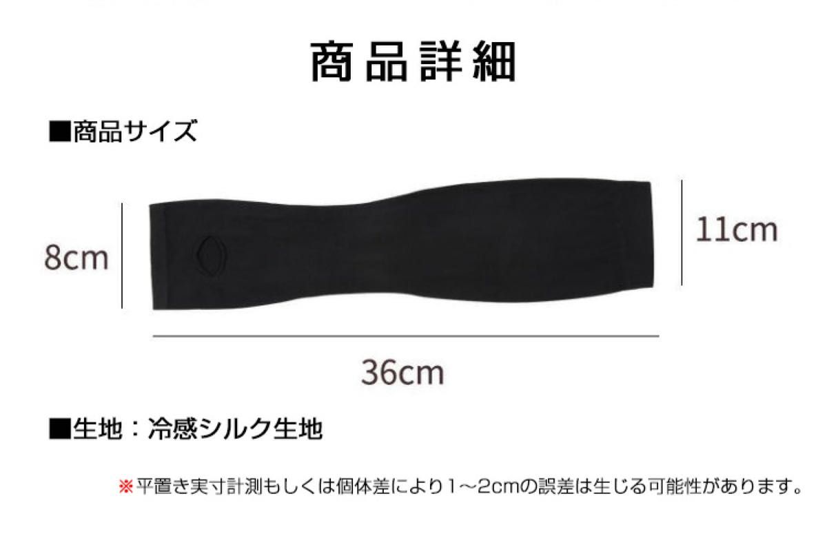 アームカバー　冷感　UVカット　吸湿速乾　運転　日焼け防止　自転車　冷触冷感　ドライブ　日除け　紫外線対策　日焼け対策　美白　お得