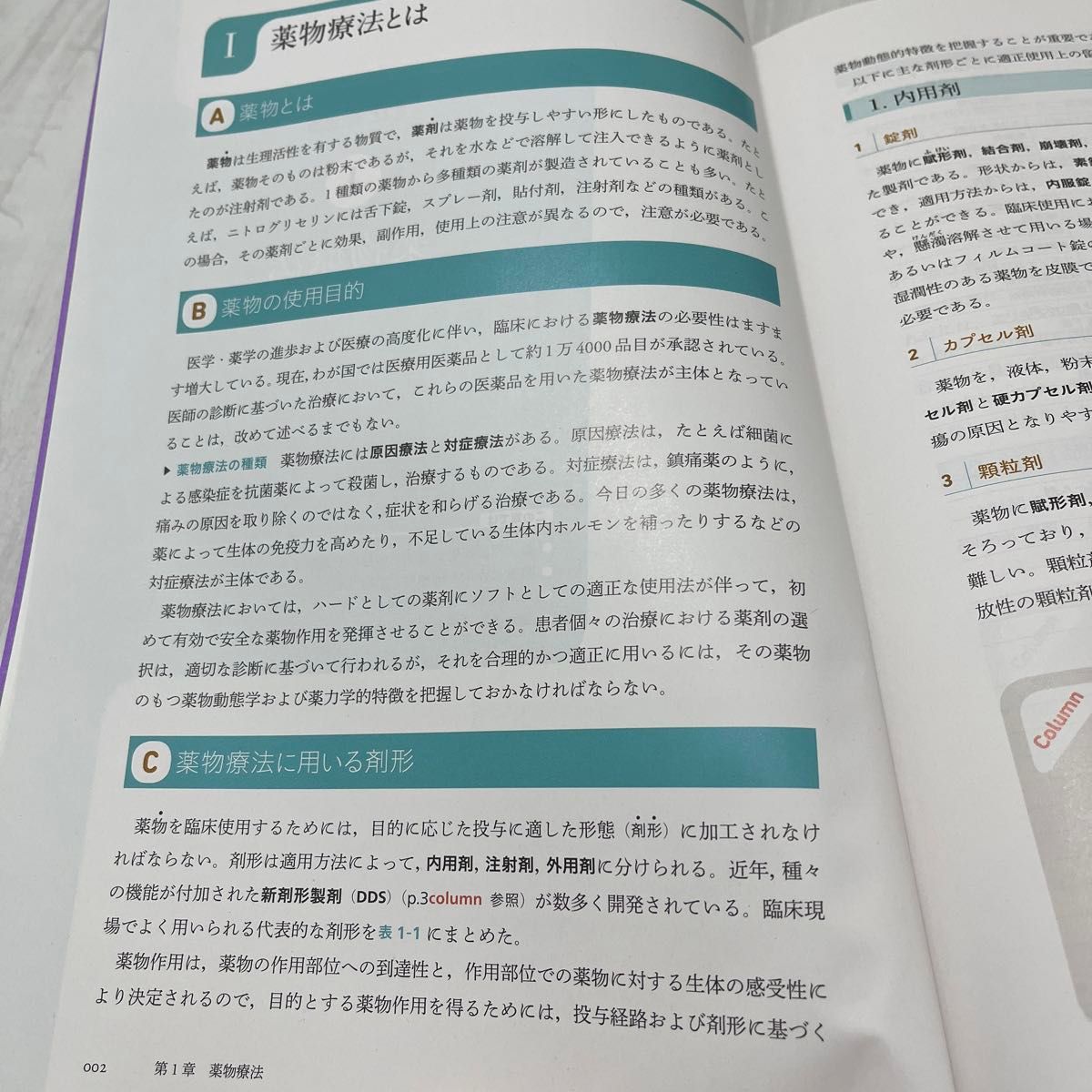 新体系 看護学全書 別巻治療法概説