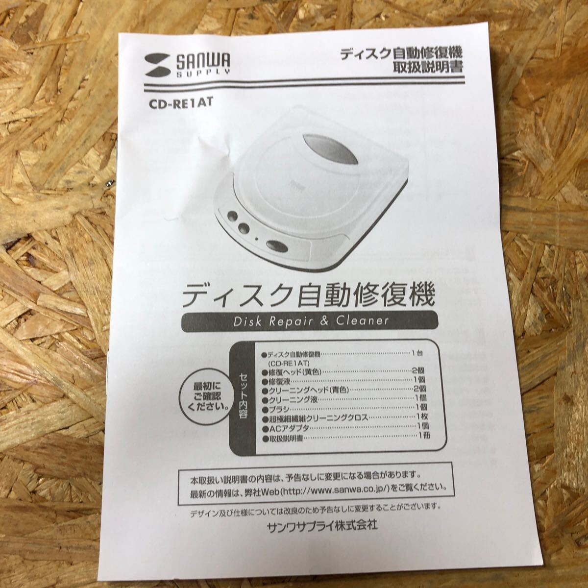 SANWA SUPPLY サンワサプライ ディスク自動修復機 CD-RE1AT ディスククリーナー_画像7