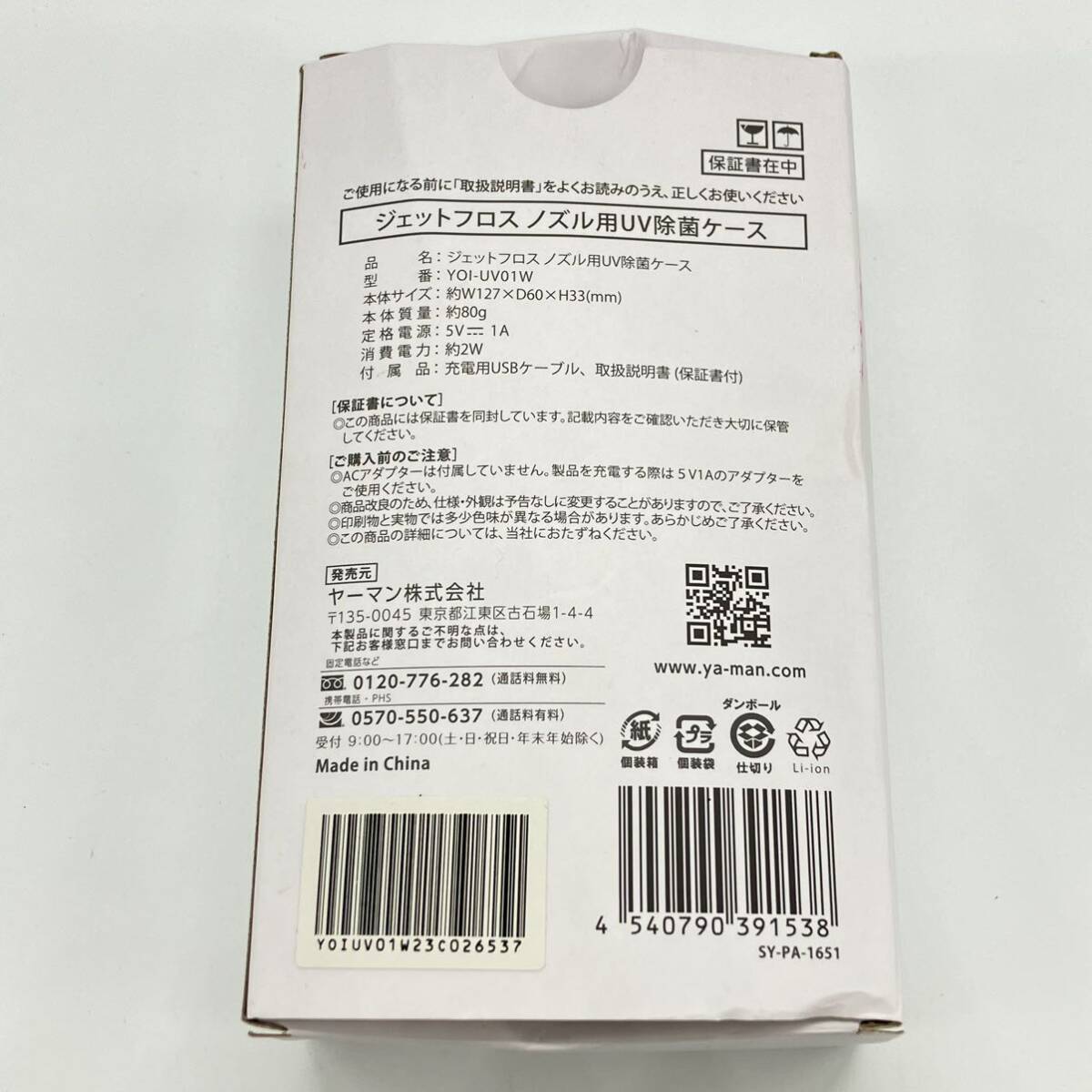 1 jpy ~ 4* [ unopened ]YAMAN jet f Roth compact YOI-100W nozzle for UV bacteria elimination case YOI-UV01W( breaking the seal goods ) Ya-Man white together 