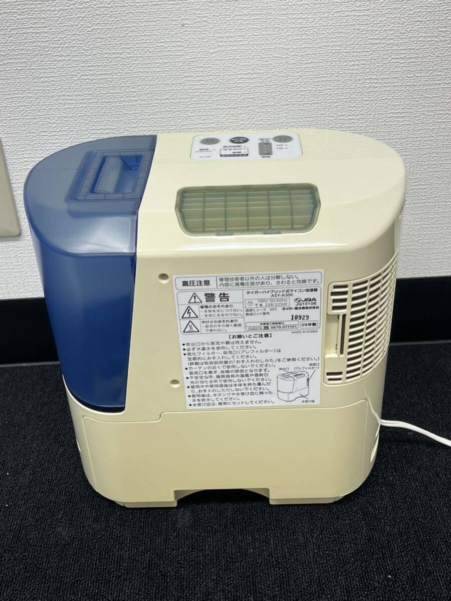 4☆ タイガーハイブリッド式マイコン加湿器 ASY-A300 2009年製　箱無　現品　通電確認済み　_画像2