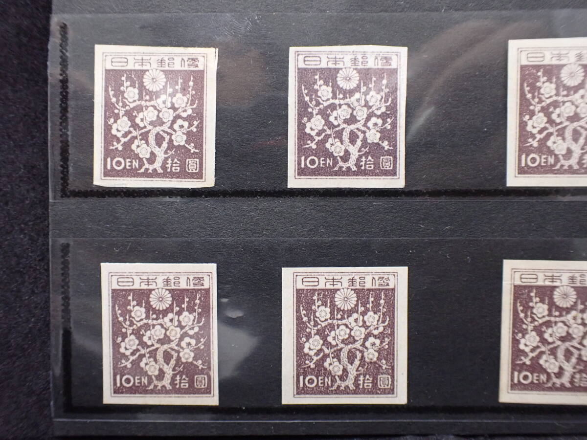 ◆希少◆日本切手　1947年　第1次新昭和　10円　梅花模様　未使用　バラ計12枚◆美品◆②_画像4