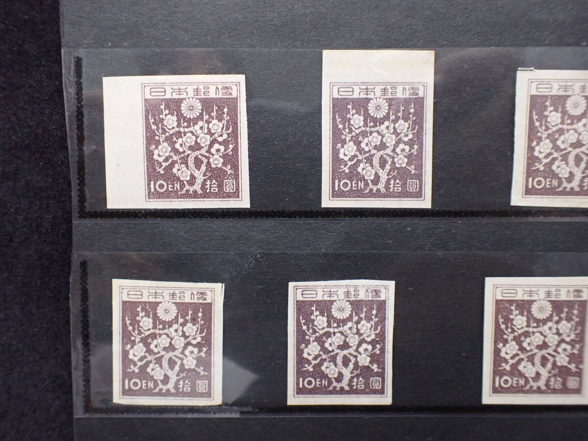 ◆希少◆日本切手　1947年　第1次新昭和　10円　梅花模様　未使用　バラ計12枚◆美品◆②_画像2
