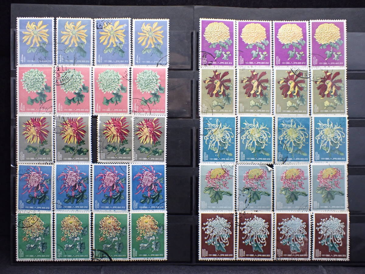 ◆希少◆中国切手　1960年　特44　菊シリーズ　10種4セット　注文消　バラ計40枚◆_画像1
