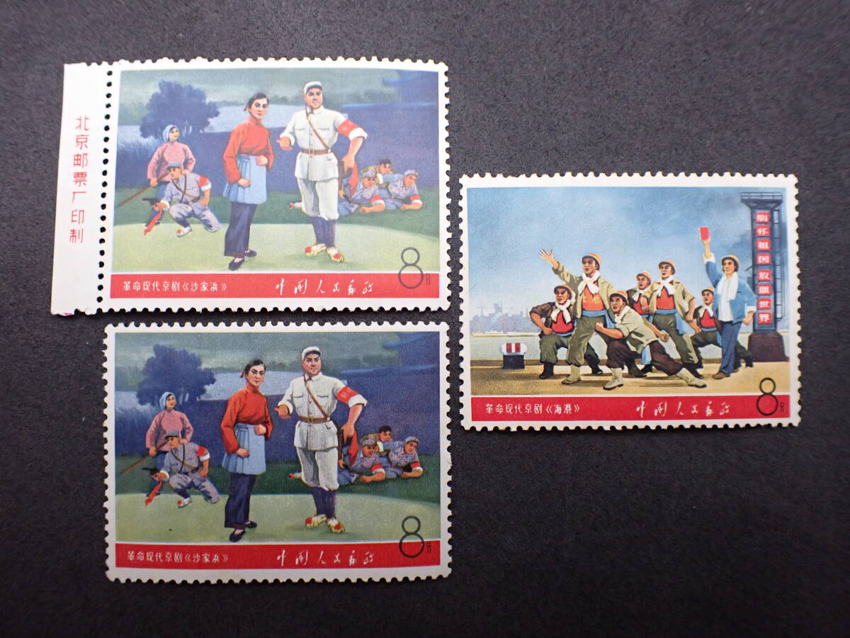 ◆希少◆中国切手　1968年　文5　革命的な現代京劇　2種バラ計3枚　未使用　耳付あり◆_画像1