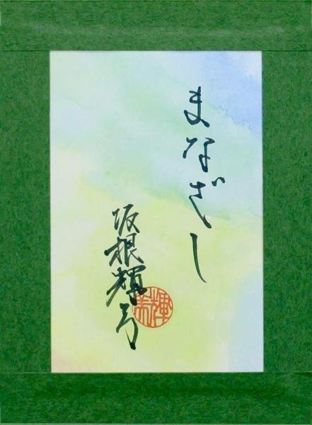 [ подлинный произведение ][WISH] склон корень блестящий прекрасный [....] японская живопись 4 номер вместе наклейка *.... прекрасный имена .0 изображение красавицы популярный художник Япония изобразительное искусство ...#24043455