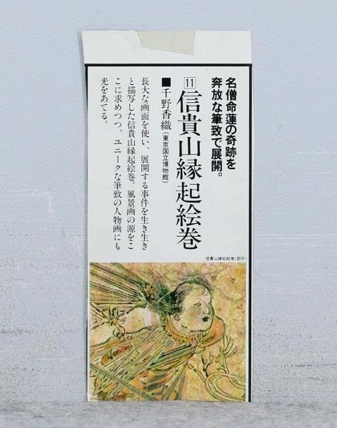 【真作】【WISH】木下育應「信貴山縁起絵巻 剣の護法」日本画 20号 大作 金泥仕様 共シール ◆人物逸品 　　〇無所属精鋭 #24052081_画像8