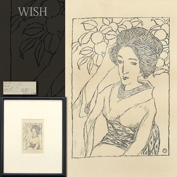 【WISH】竹久夢二 木版画(復刻) 証明シール 美人　　 〇夢二式美人画で一世風靡 「宵待草」作詩者 #24043544_画像1