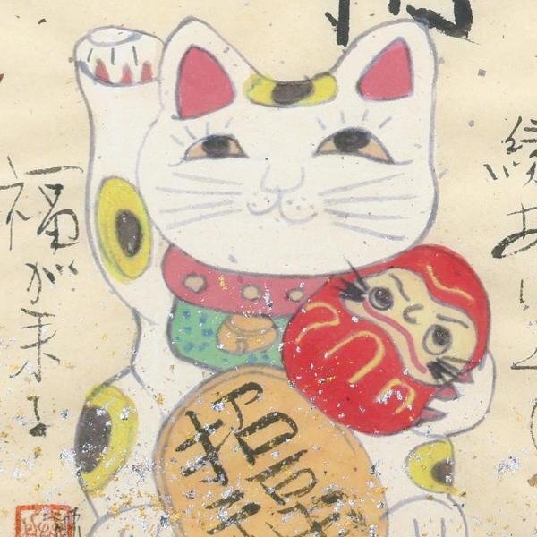 【WISH】在銘 日本画 金箔仕様 招き猫 開運招福 #24043761_画像4