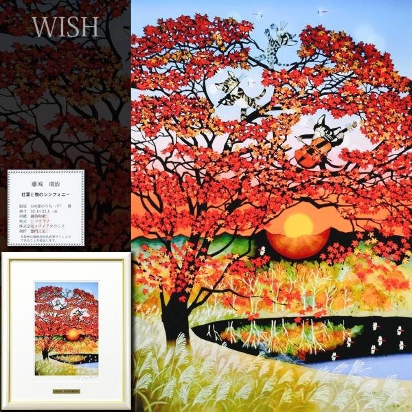 Yahoo!オークション - 【真作】【WISH】藤城清治「紅葉と猫の Yahoo!オークション - 【真作】【WISH】藤城清治「紅葉と猫の