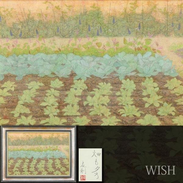 【真作】【WISH】星野友利「畑も夕方」日本画 15号 大作 金落款 共シール 自然の恵み ◆畑の野菜 　　〇日本美術院展特待 #24052088_画像1