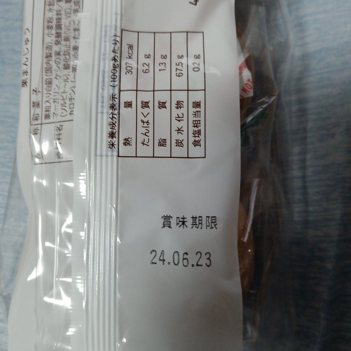 筑豊製菓　栗まんじゅう　4個入り×2袋　 饅頭　 和菓子