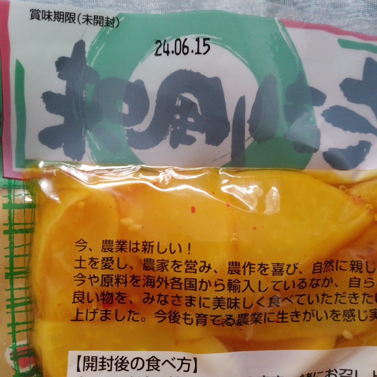 漬物　たまり風味　ブッチ切りたくあん　250g×3袋