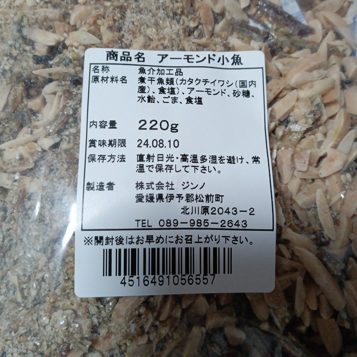 おやつ　おつまみ　アーモンドフィッシュ　アーモンド小魚　220g×2袋