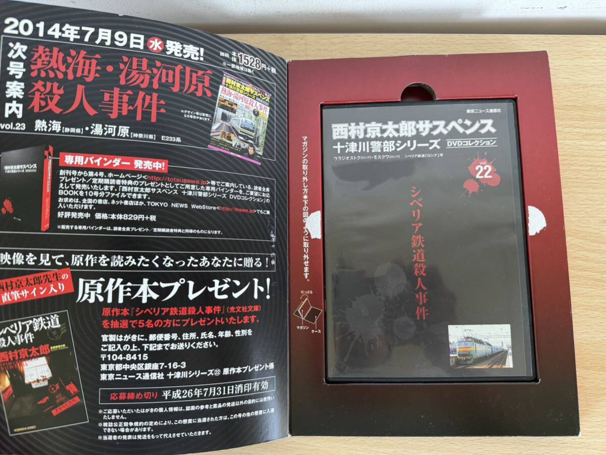 2A5/西村京太郎サスペンス DVDコレクション Vol 22ディスク美品_画像2