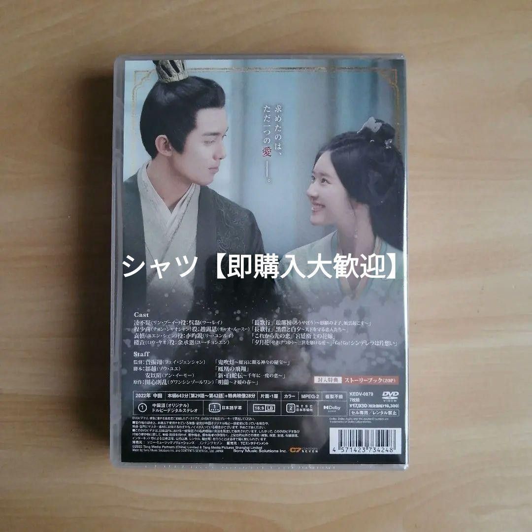 新品未開封★星漢燦爛＜せいかんさんらん＞ DVD-BOX3 ウー・レイ (出演) 中国ドラマ 