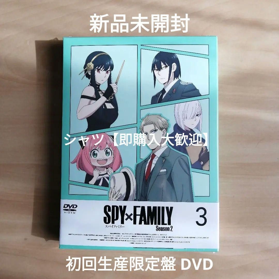 新品未開封★『SPY×FAMILY』Season 2 Vol.3 初回生産限定版 DVD　スパイファミリー