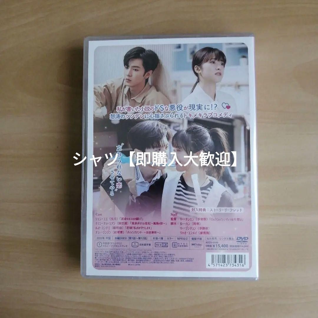 新品未開封 私の悪役彼氏 DVD-BOX1 シェン・ユエ チェン 新品未開封 私の悪役彼氏 DVD-BOX1 シェン・ユエ チェン
