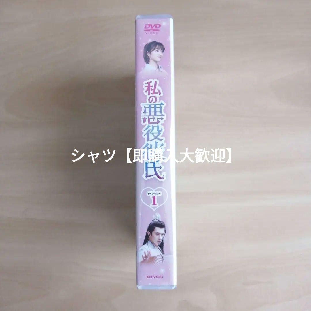 新品未開封 私の悪役彼氏 DVD-BOX1 シェン・ユエ チェン 新品未開封 私の悪役彼氏 DVD-BOX1 シェン・ユエ チェン