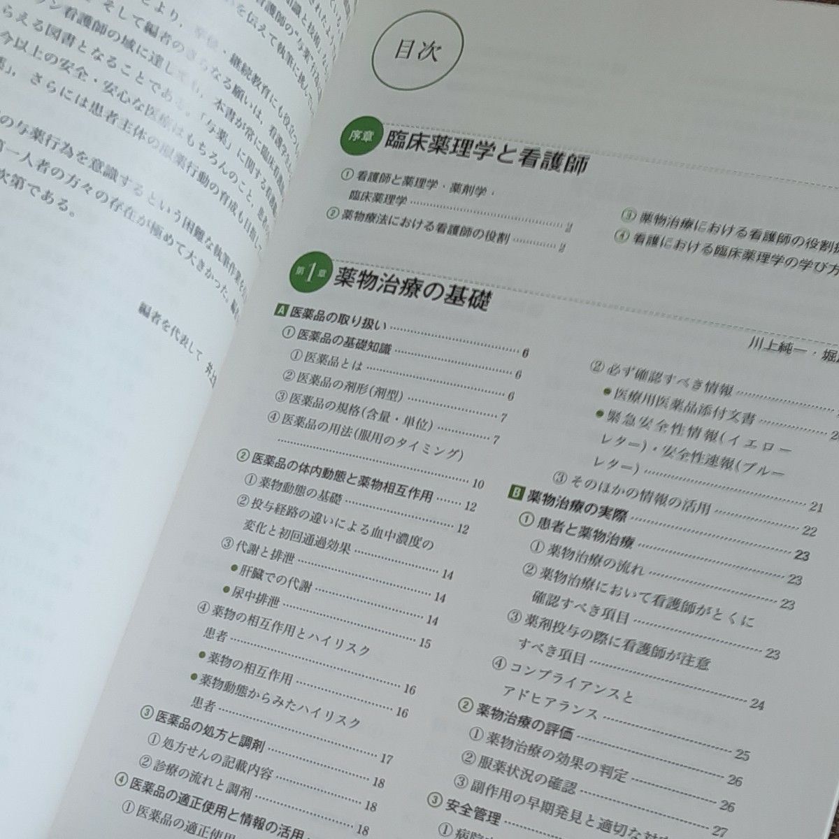 系統看護学講座 別巻 〔11〕臨床薬理学 看護 教科書 医学書院 系統看護学講座 別巻 〔11〕臨床薬理学 看護 教科書 医学書院