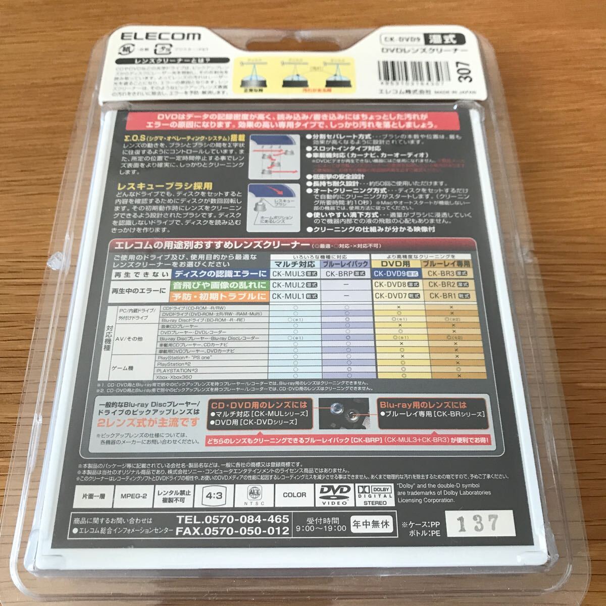 未使用品　エレコム　ELECOM CK-DVD9 DVDレンズクリーナー CD DVD 湿式　超強力_画像2