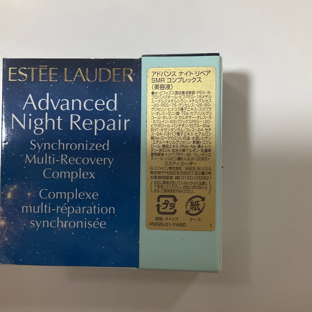 ESTEELAUDER エスティローダー アドバンスナイトリペア SMRコンプレックス7ml美容液